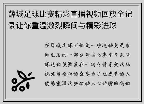 薛城足球比赛精彩直播视频回放全记录让你重温激烈瞬间与精彩进球
